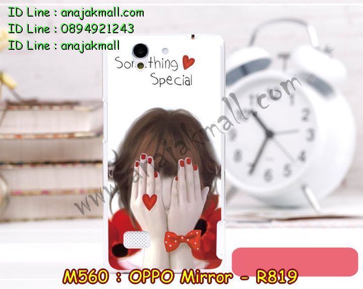 เคส OPPO Mirror,รับพิมพ์ลายเคส OPPO Mirror,รับสกรีนเคส OPPO Mirror,สั่งสกรีนเคส OPPO Mirror,สกรีนเคสหนัง OPPO Mirror.พิมพ์ลายเคสฝาพับ OPPO Mirror,สั่งทำลายเคส OPPO Mirror,เคสหนัง OPPO Mirror,เคสซองหนัง OPPO Mirror,เคสยางนิ่มนูน 3 มิติ OPPO Mirror,เคสการ์ตูน 3 มิติ OPPO Mirror,สั่งทำลายเคส OPPO Mirror,สั่งพิมพ์ลายเคส OPPO Mirror,เคสกระเป๋าสะพาย OPPO Mirror,เคสสะพายไหล่ OPPO Mirror,เคสไดอารี่ OPPO Mirror,เคส OPPO Mirror,เคสพิมพ์ลาย OPPO Mirror,เคสฝาพับ OPPO Mirror,เคสซิลิโคนฟิล์มสี OPPO Mirror,เคสกระจก OPPO Mirror,เคสยางซิลิโคนสี OPPO R819,เคสพิมพ์ลาย OPPO R819,เคสหนังเปิดขึ้น-ลง oppo mirror